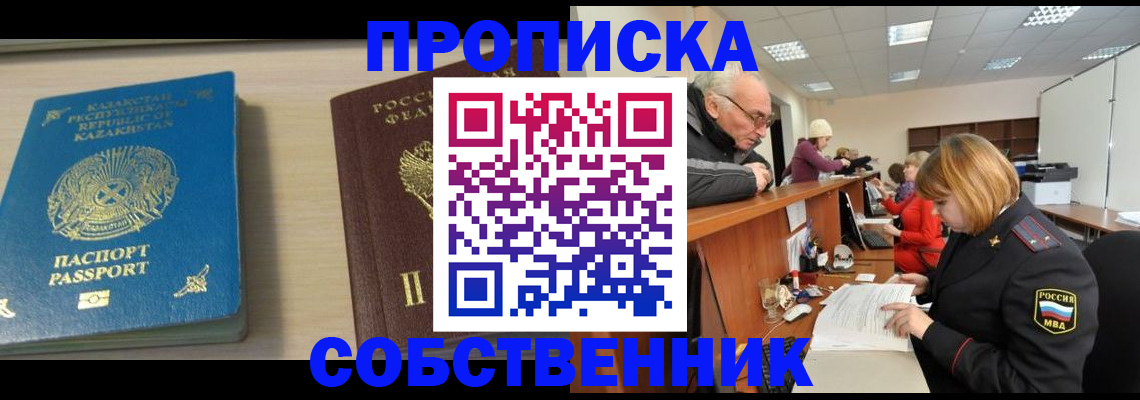 временная регистрация для всех в Мариинске